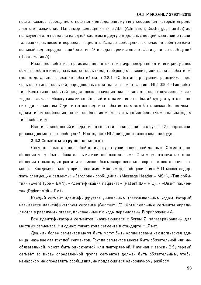 ГОСТ Р ИСО/HL 7 27931-2015, страница 60